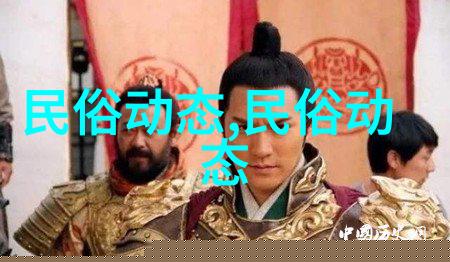 清代地方官员都进贡什么土特产给皇帝